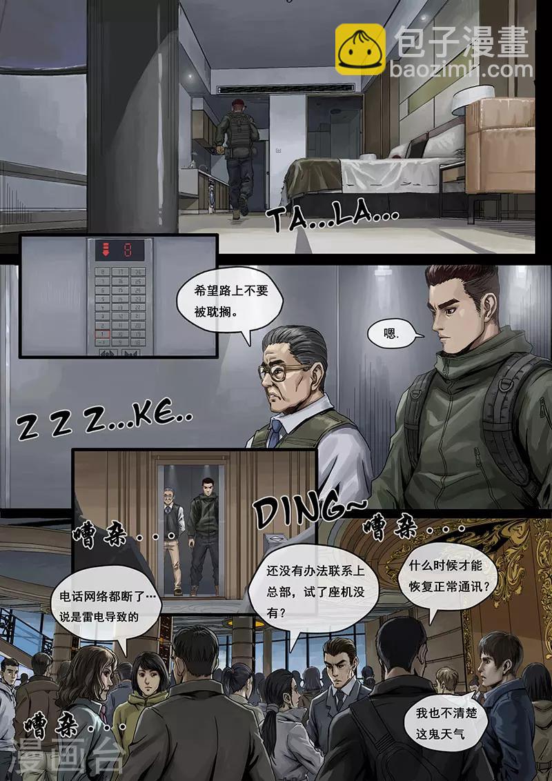 第1话1 降临-第2话