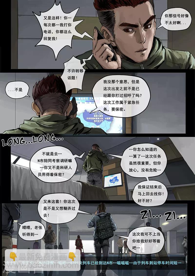 第1话1 降临-第2话