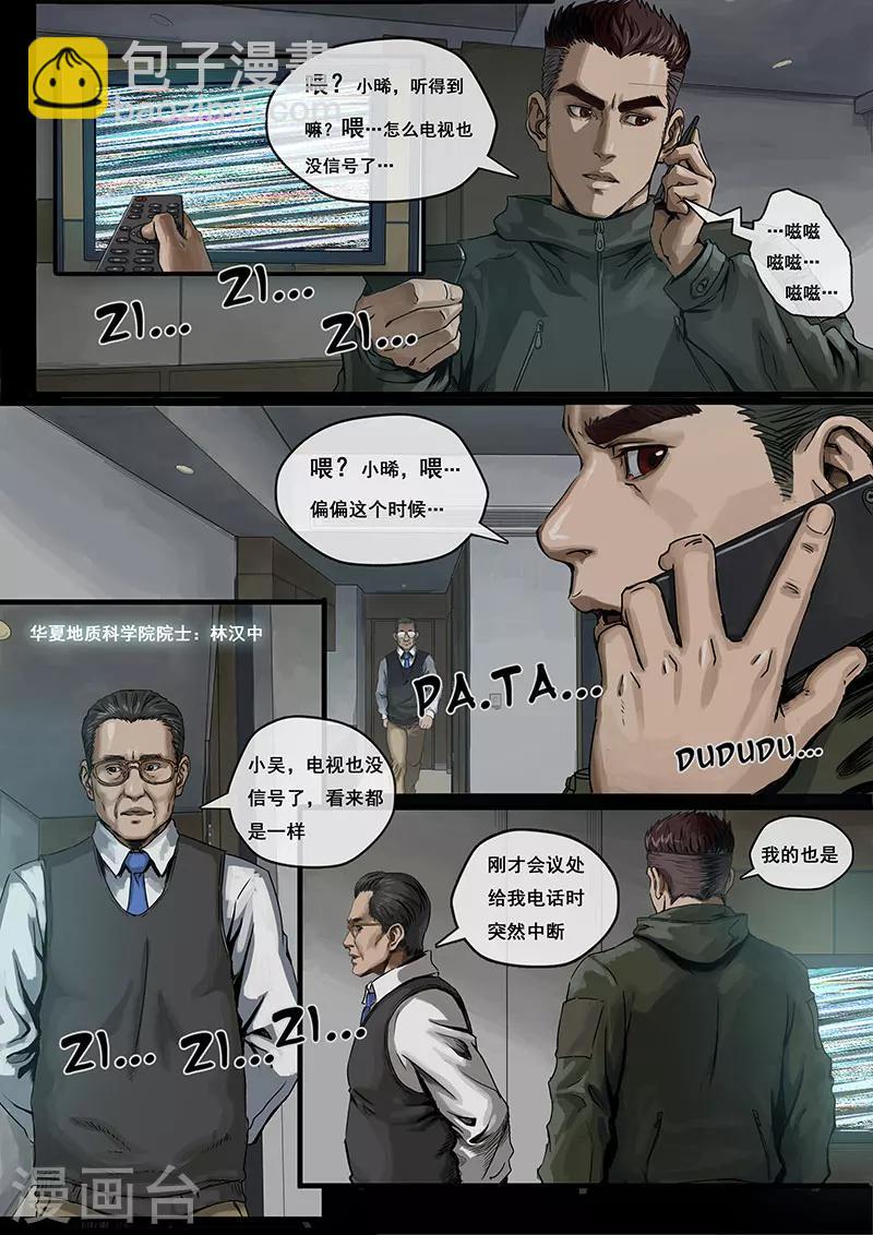 第1话1 降临-第2话