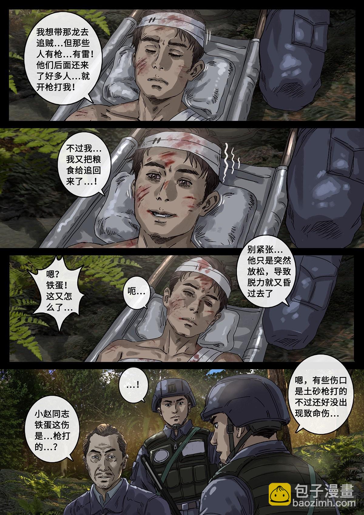 31 防线（2）-第98话