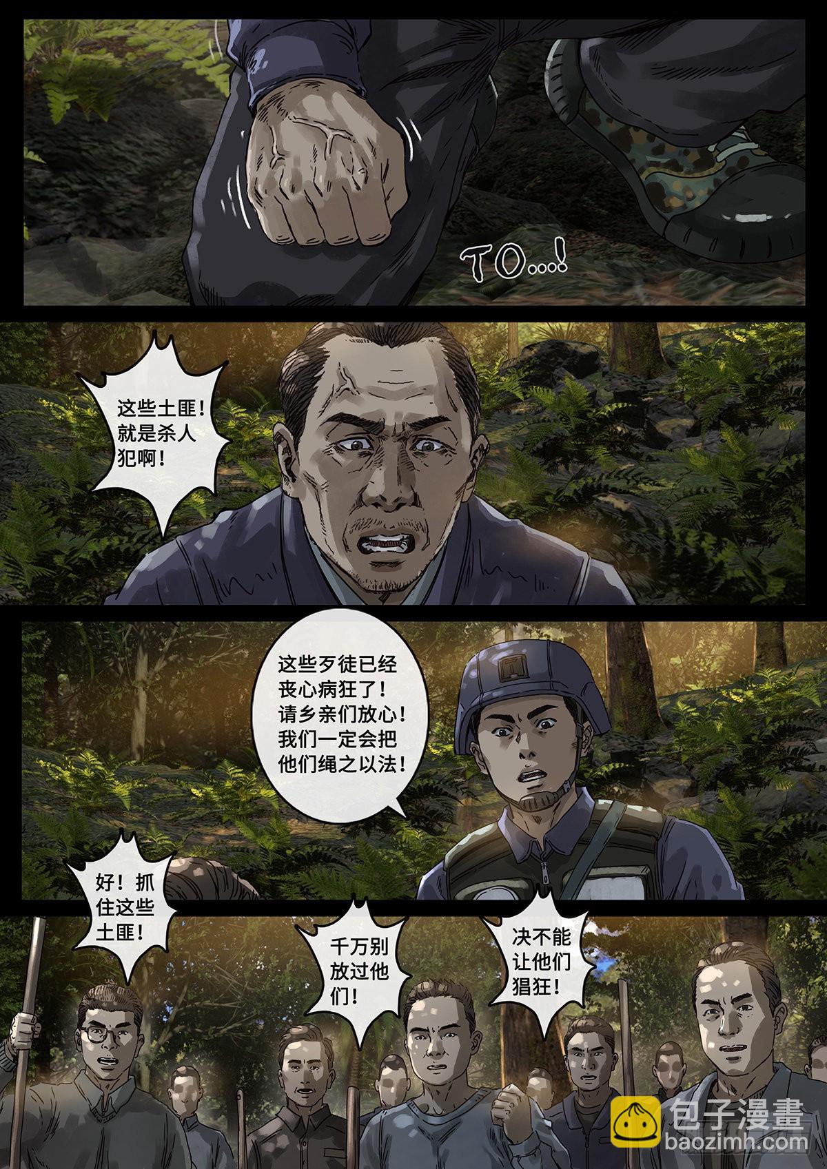 31 防线（2）-第98话