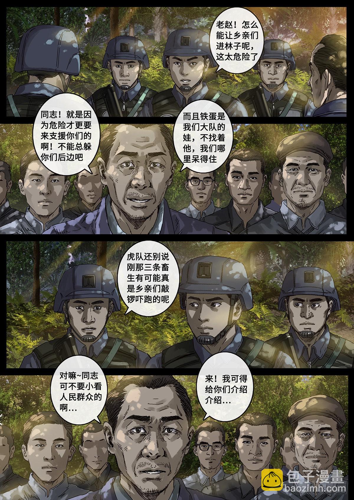 31 防线（2）-第98话