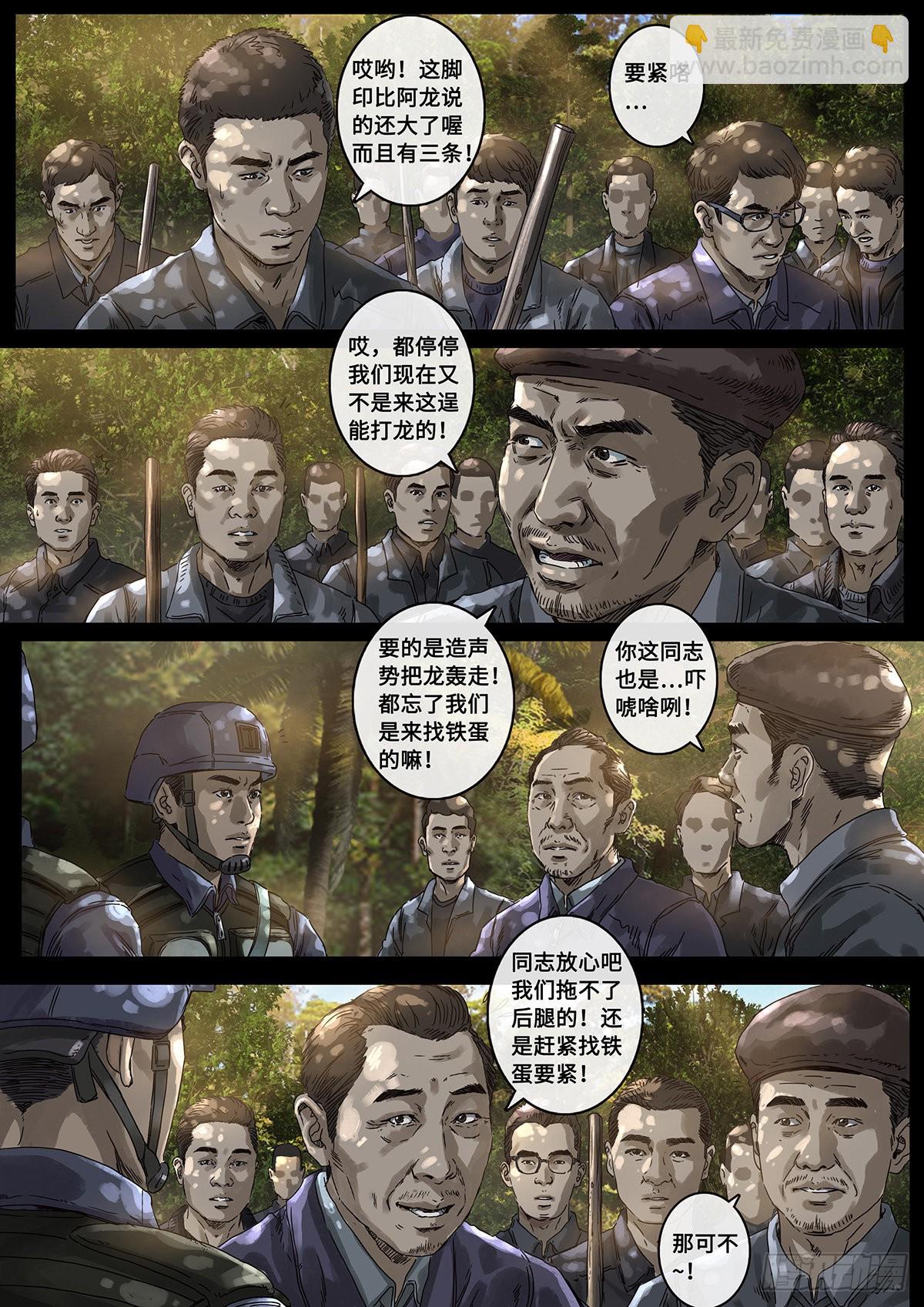 31 防线（2）-第98话