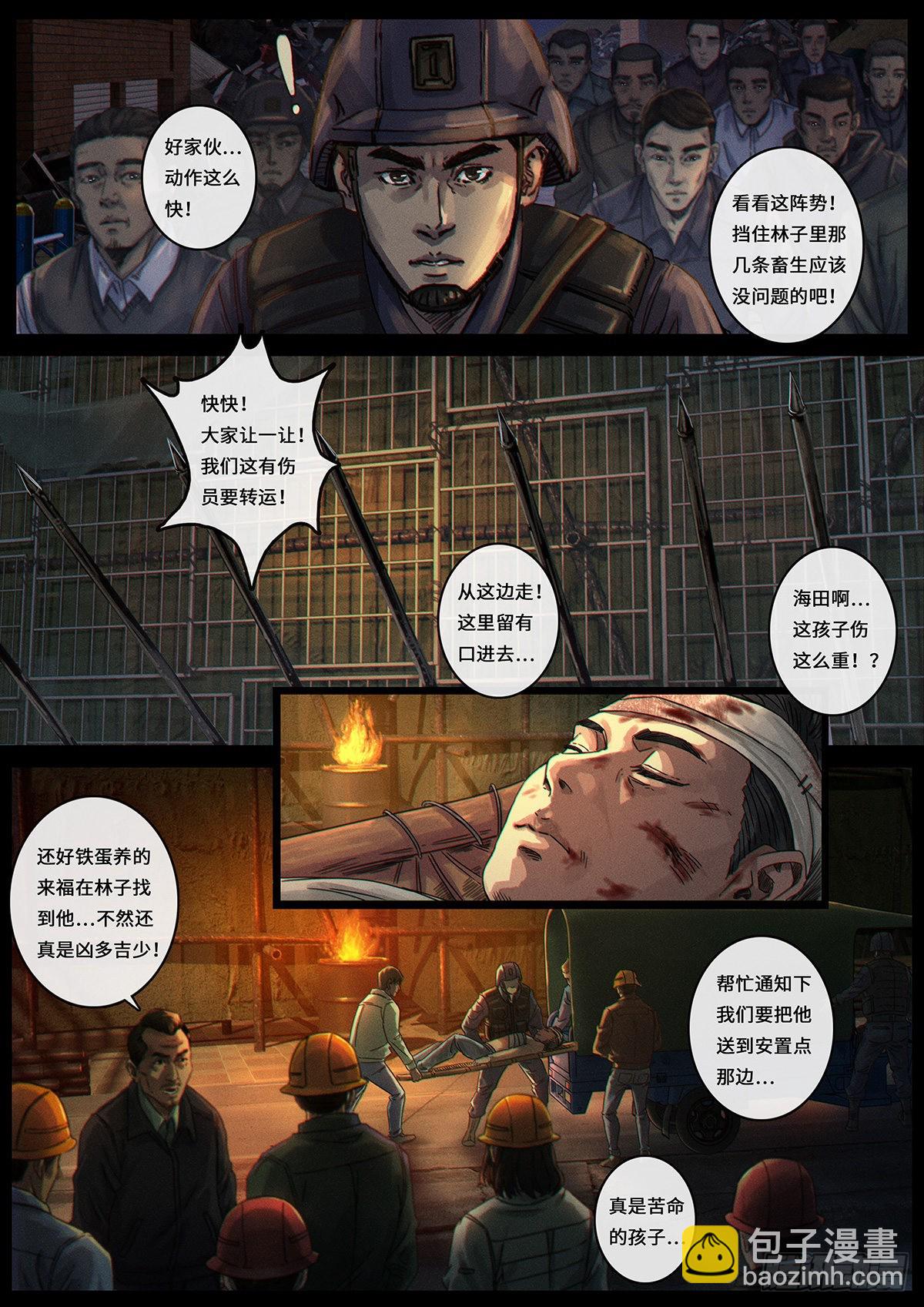 34 风向（1）-第104话