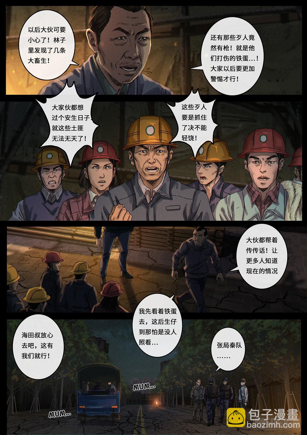 34 风向（1）-第104话