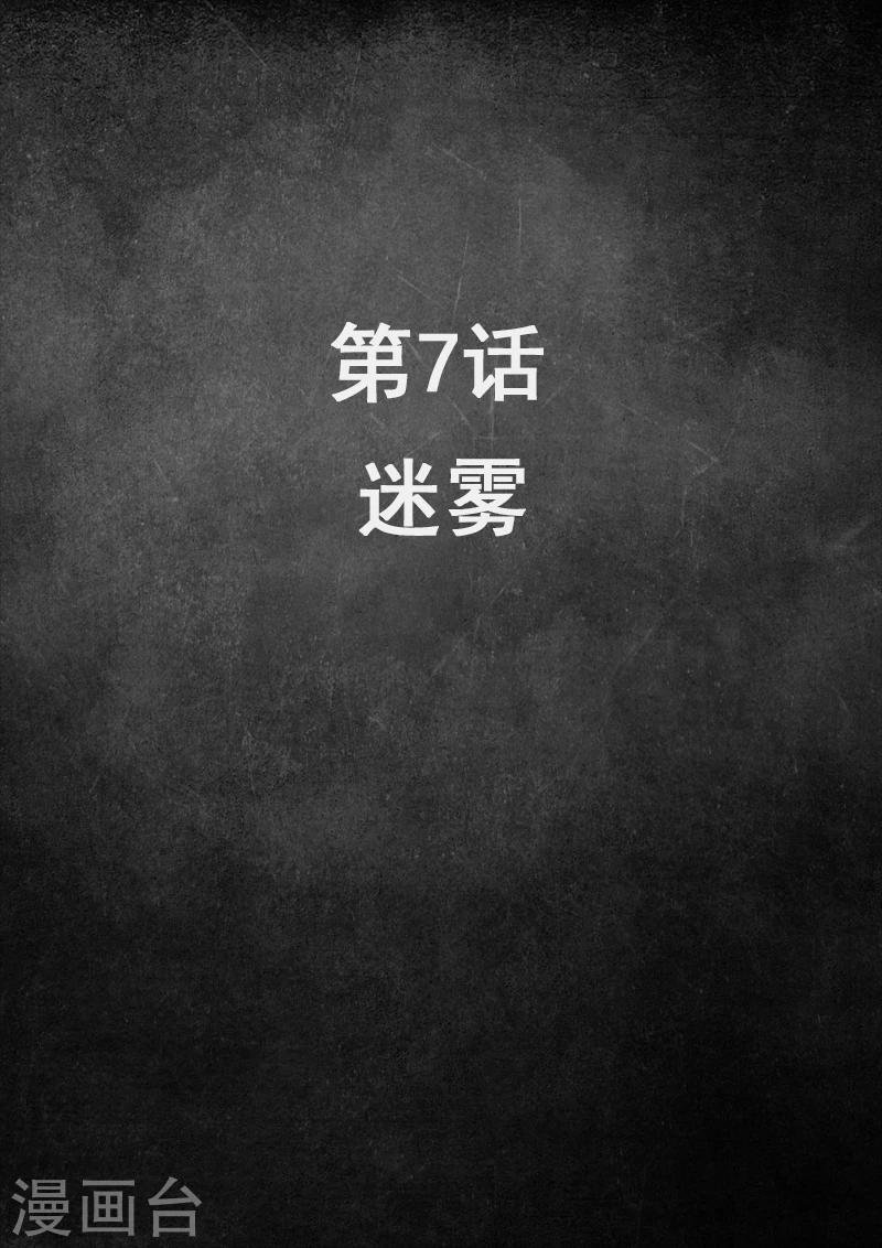 第7话1 迷雾-第20话