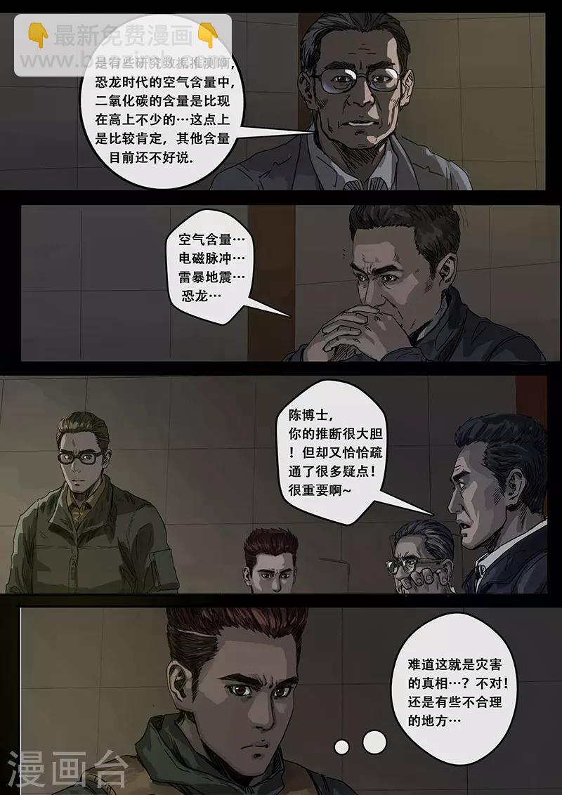 第8话1 推断-第22话