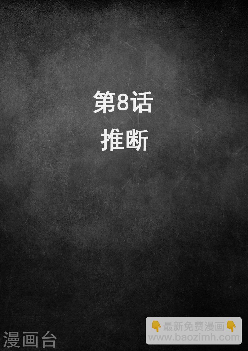 第8话1 推断-第22话
