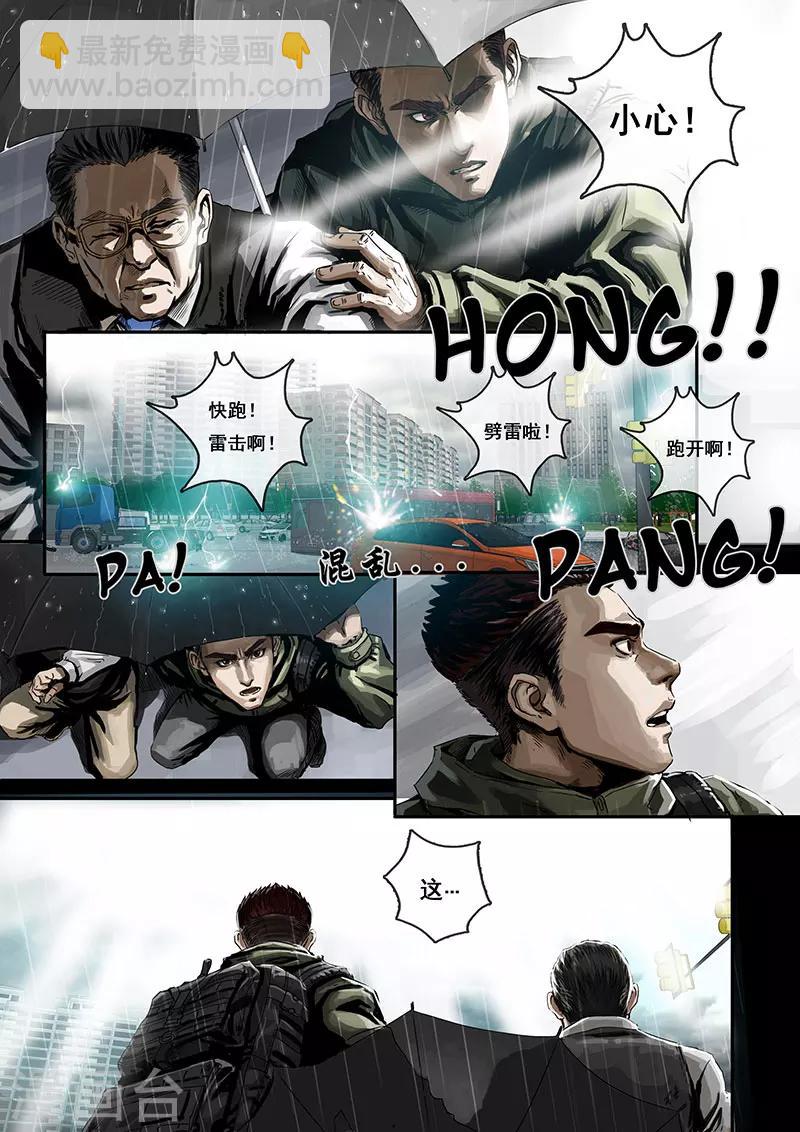 第1话3 降临-第4话