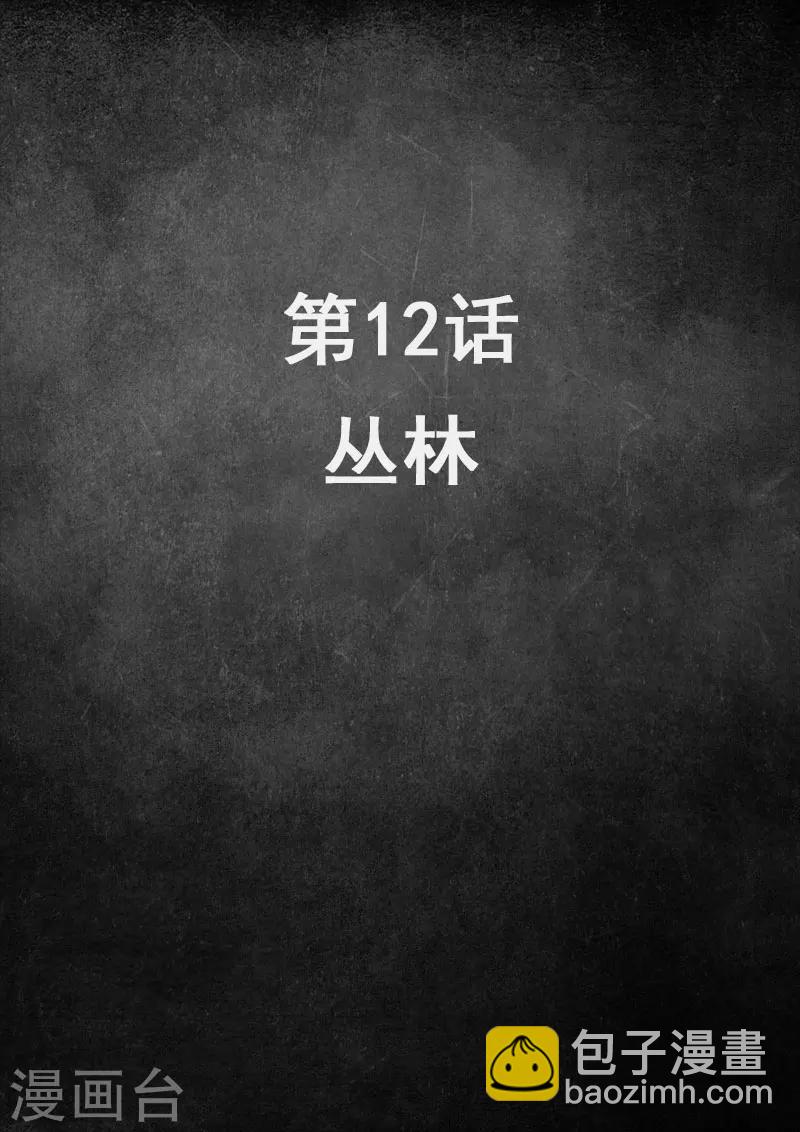第12话1 丛林-第32话