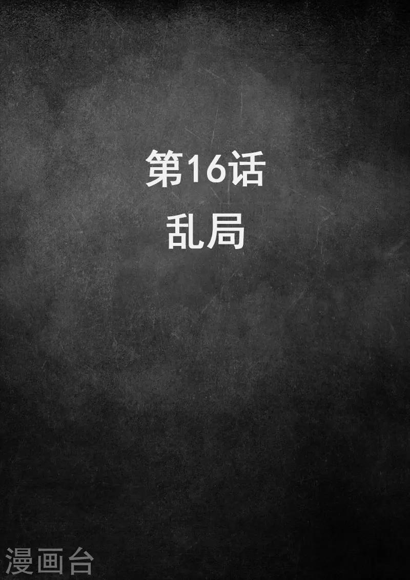 第16话1 乱局-第44话