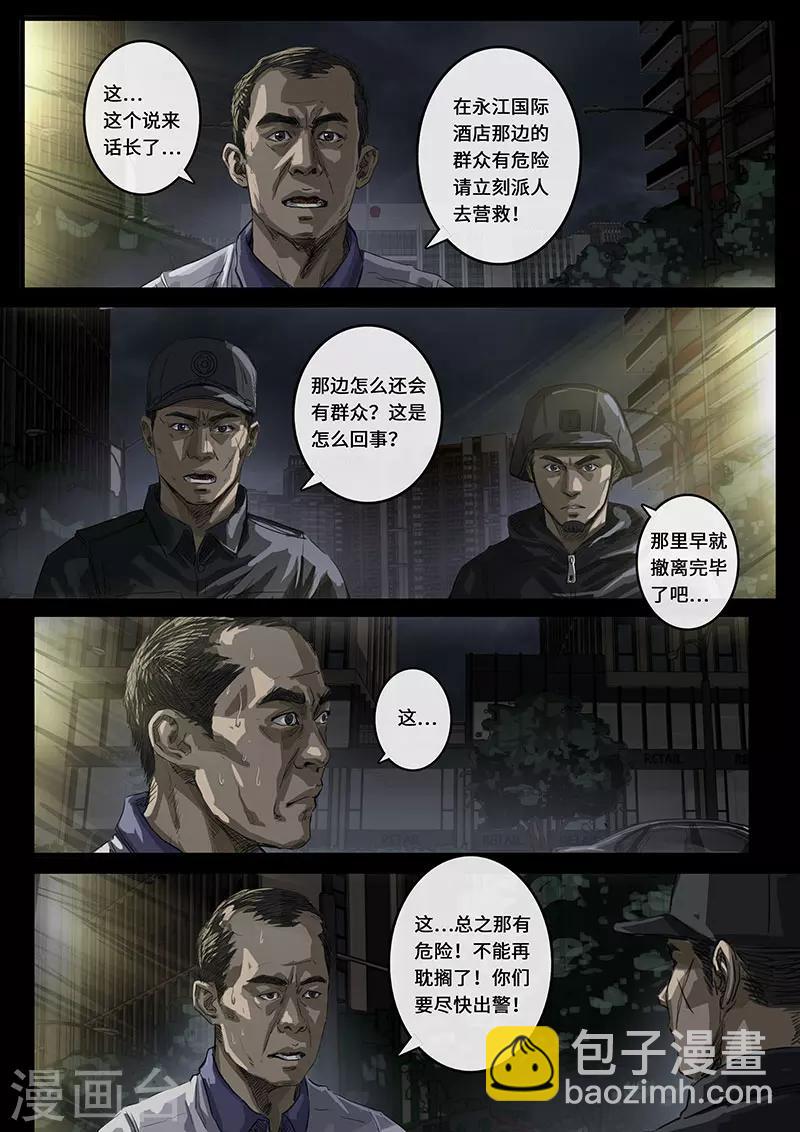 第16话3 乱局-第46话