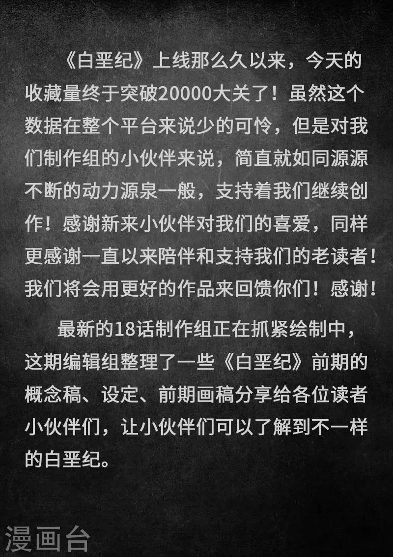 概念设定 回首-第50话