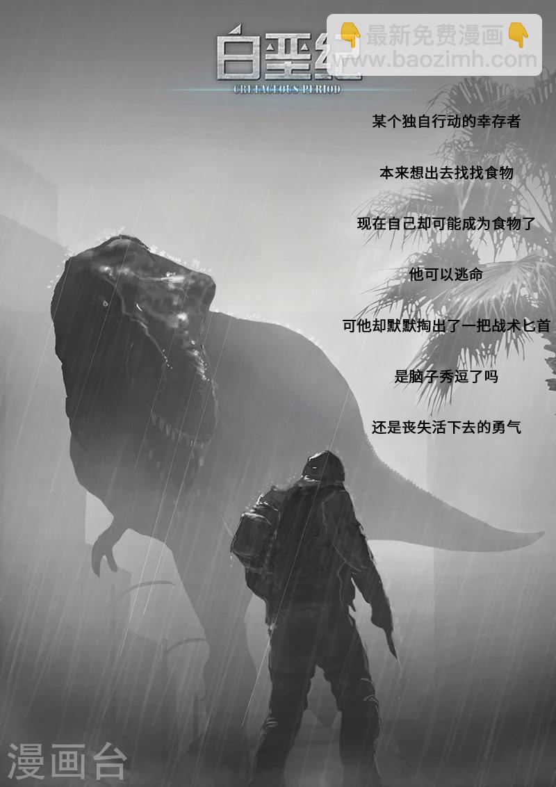 概念設定 回首 白堊紀 包子漫畫