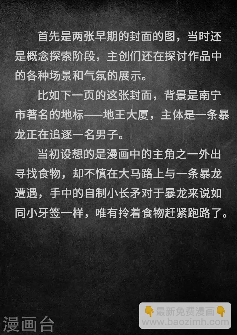 概念设定 回首-第50话