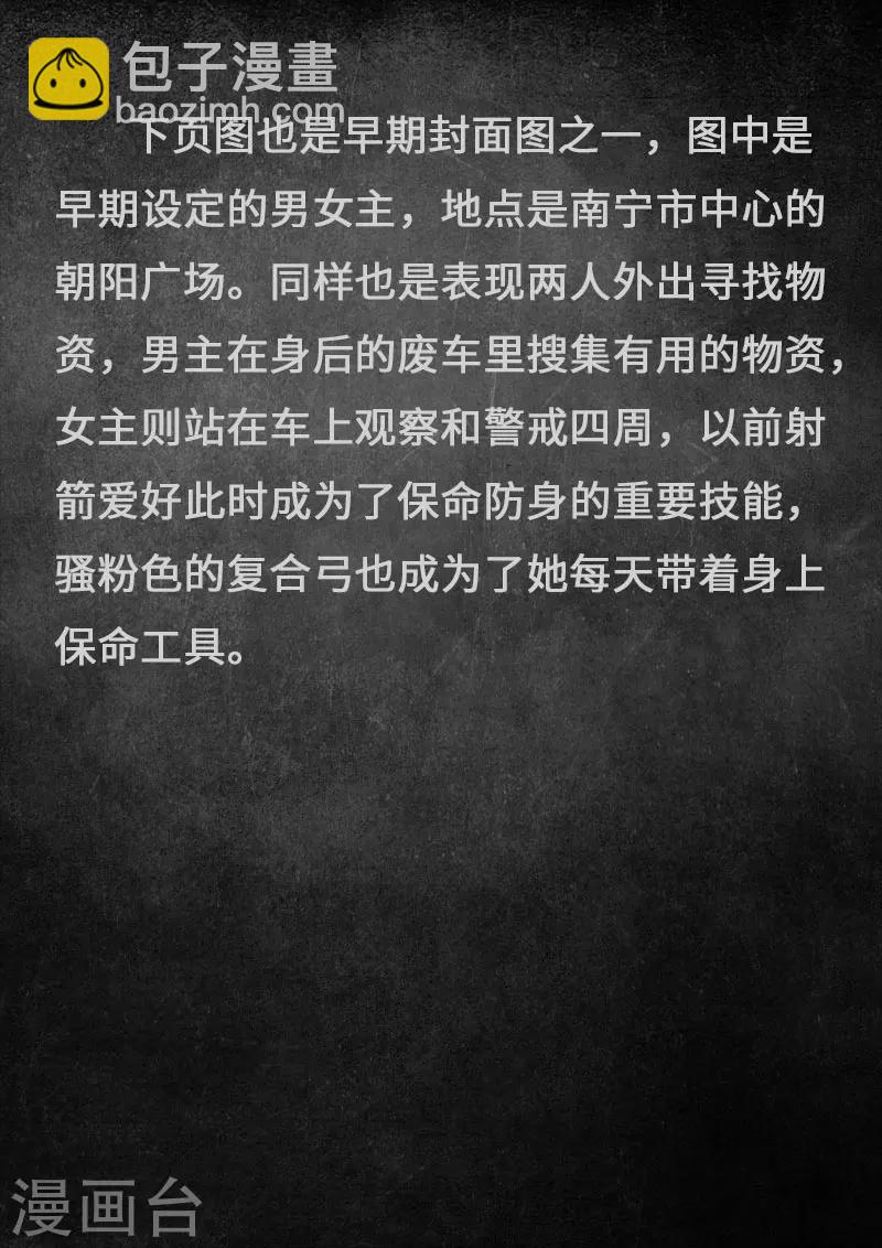 概念设定 回首-第50话