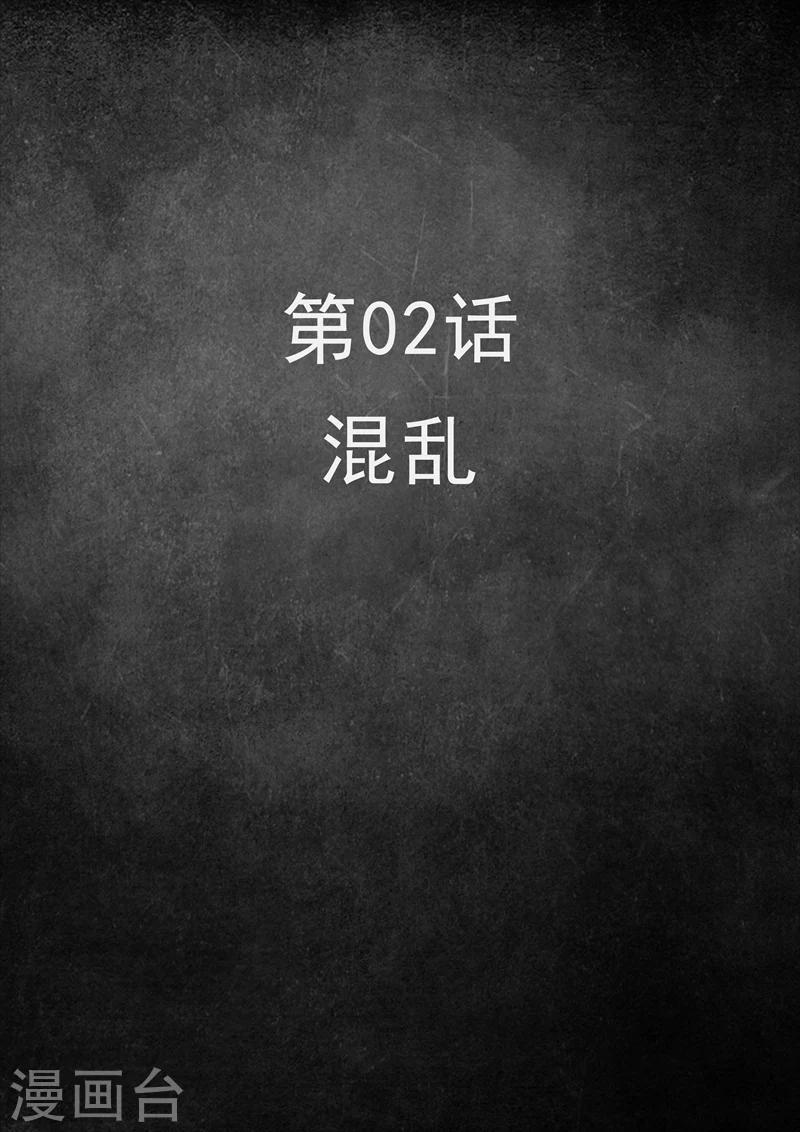 第2话1 混乱-第6话
