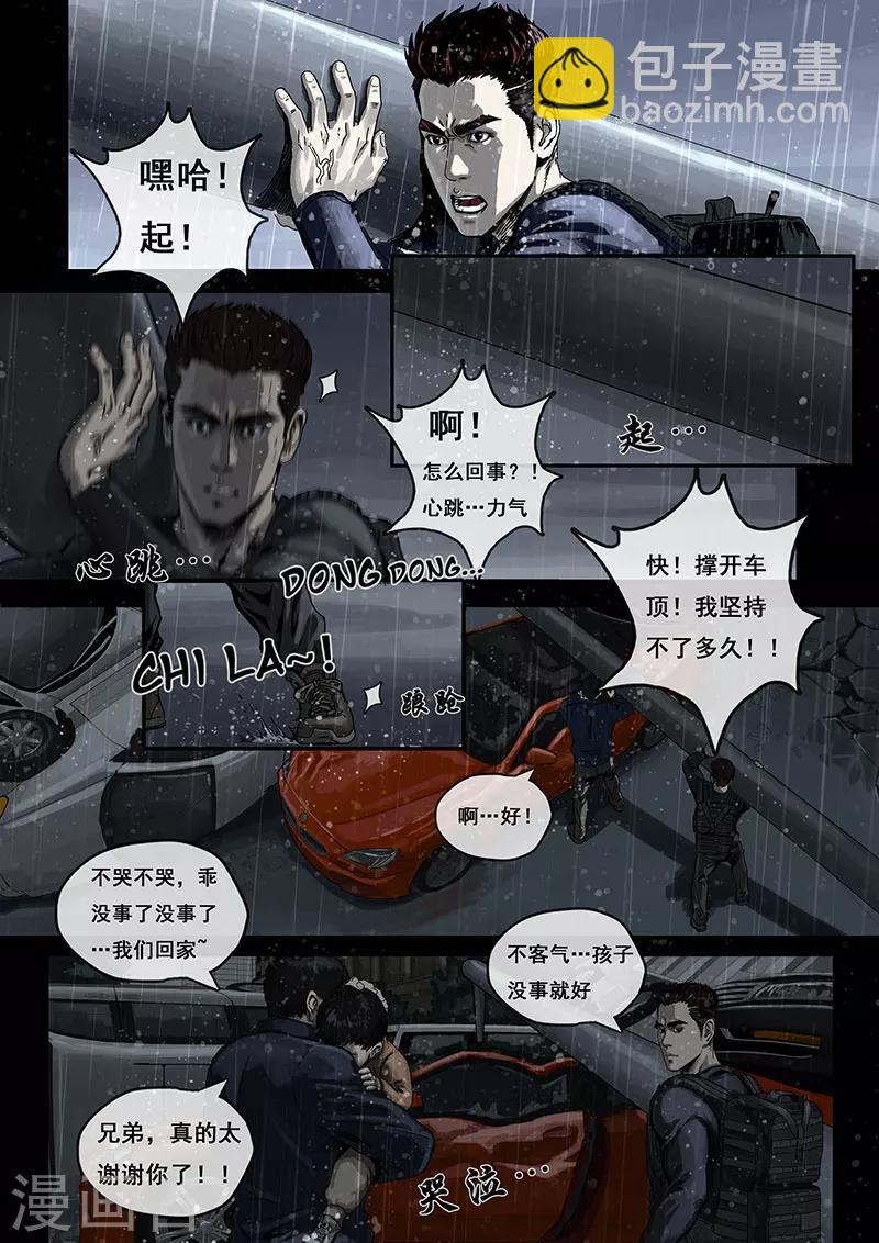 第2话1 混乱-第6话