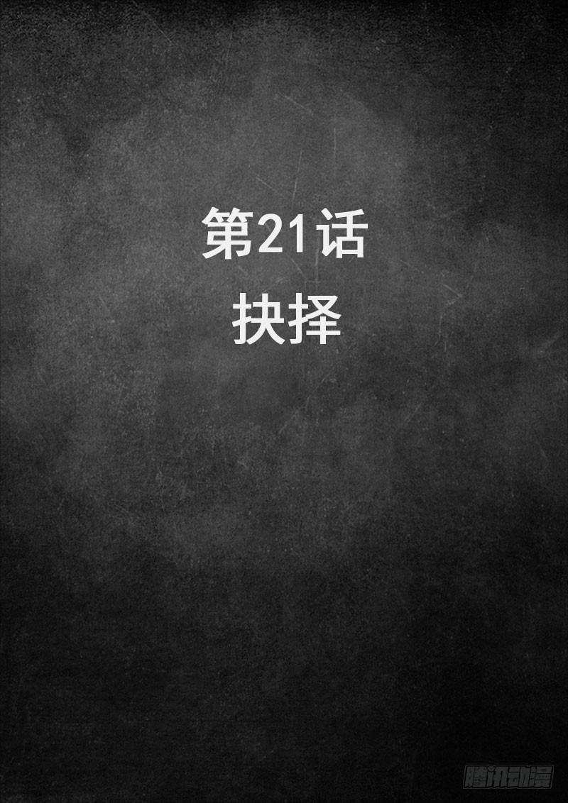 第21话1 抉择-第60话