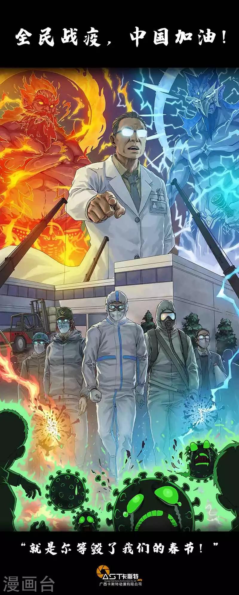 为中国应援 战疫情 全民战疫-第66话