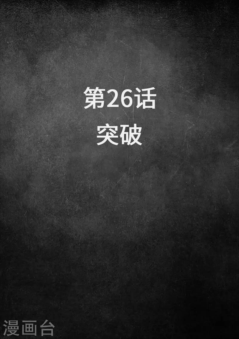 第26话1 突破-第78话