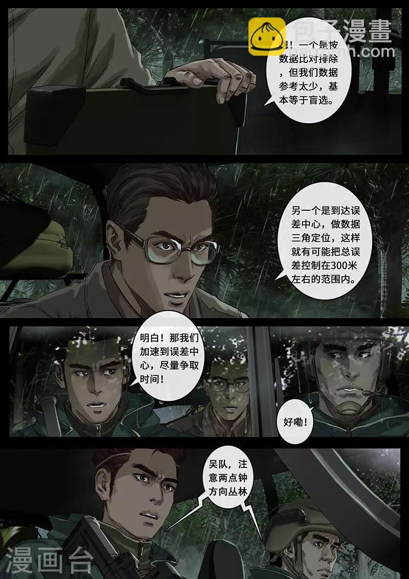 第27话2 雷霆-第82话