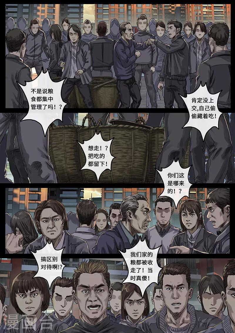 第29话1 光芒-第88话