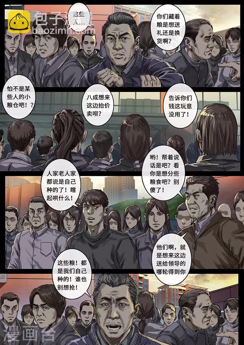 第29话1 光芒-第88话