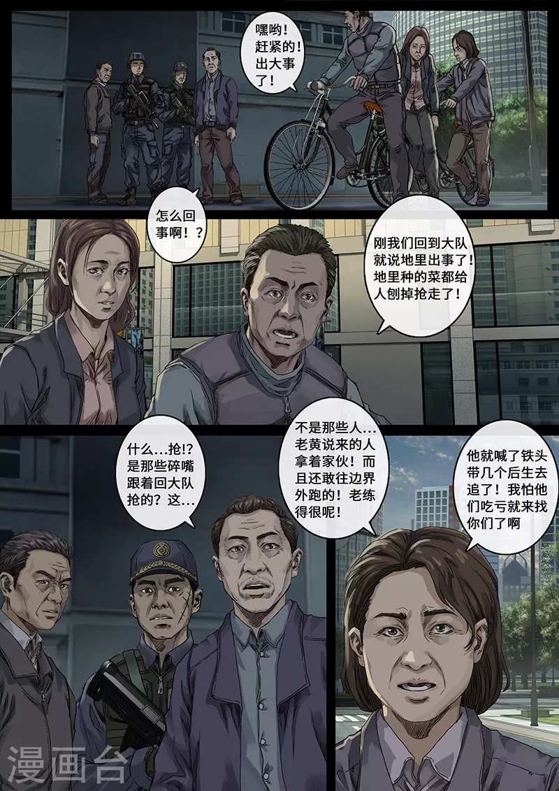 第29话3 光芒-第90话