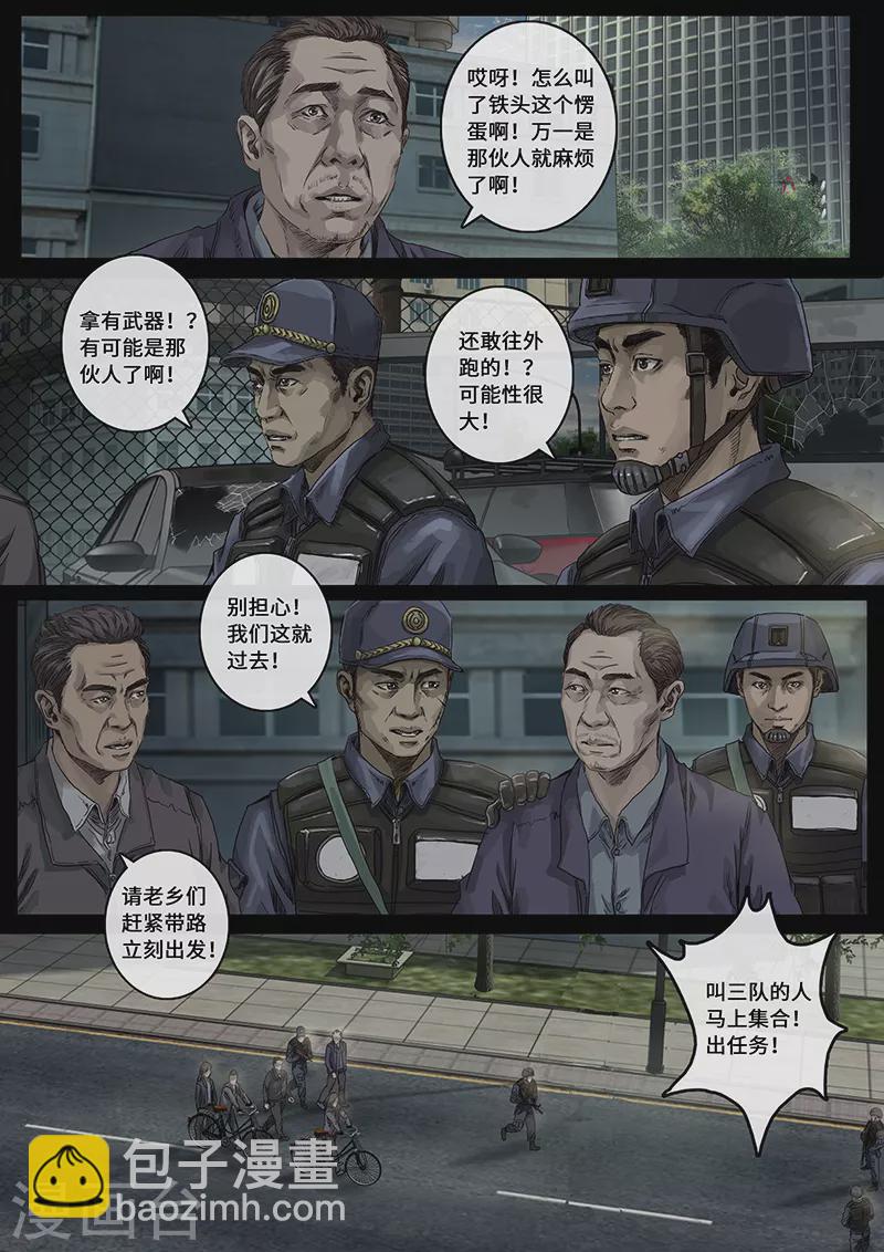 第29话3 光芒-第90话