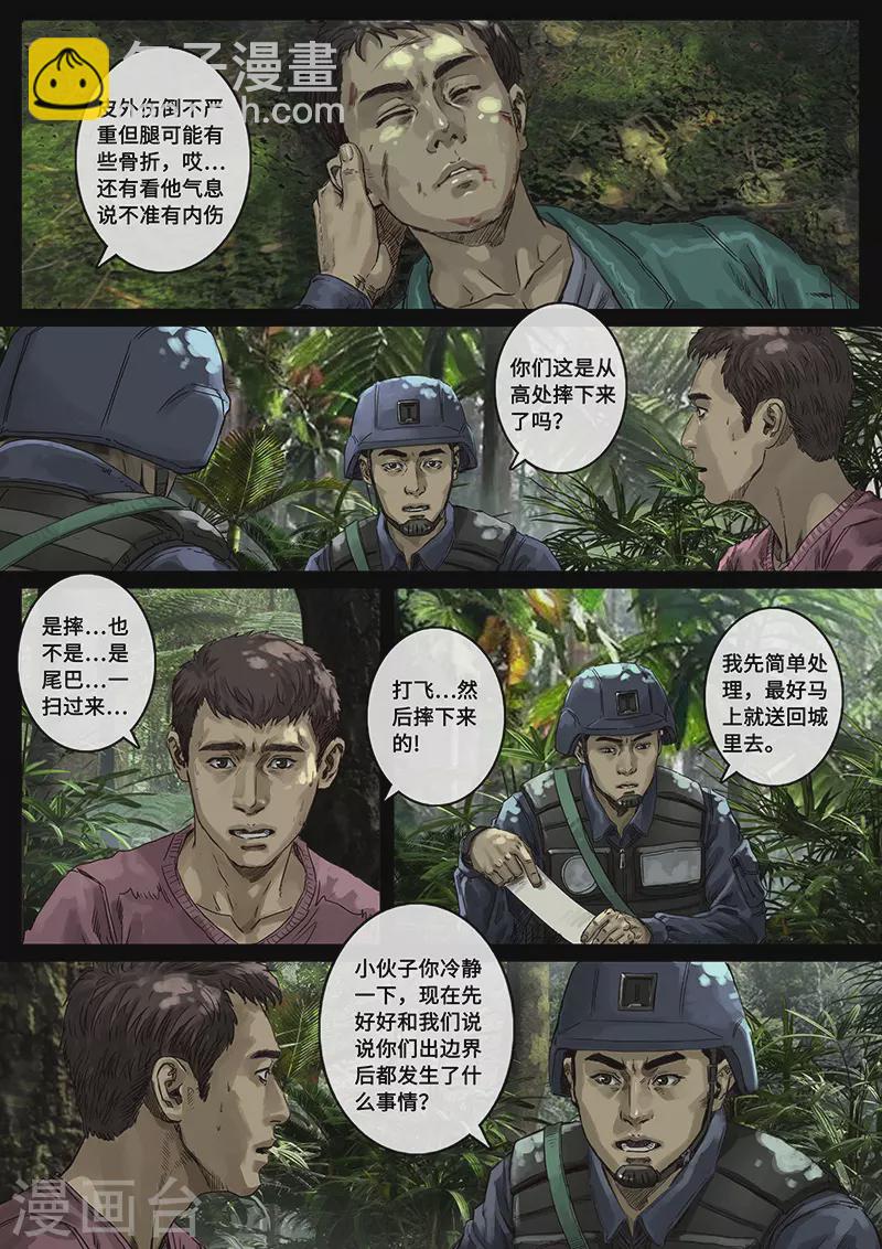 第30话2 阴霾-第92话