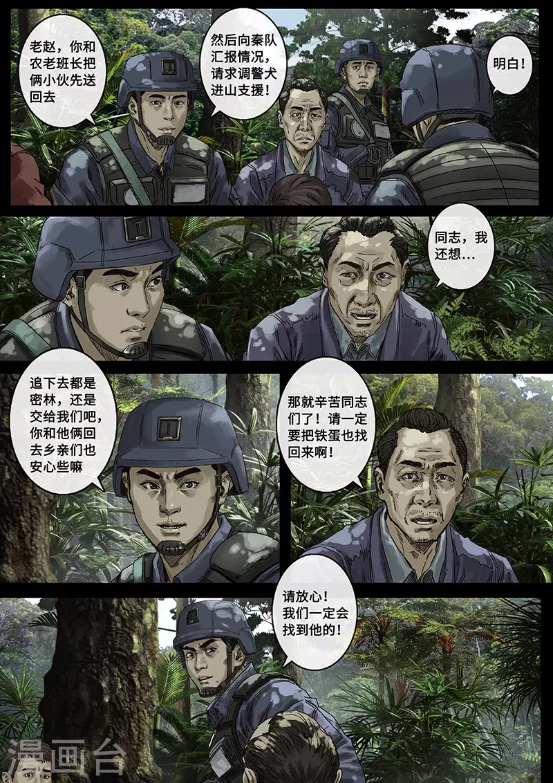 第30话2 阴霾-第92话