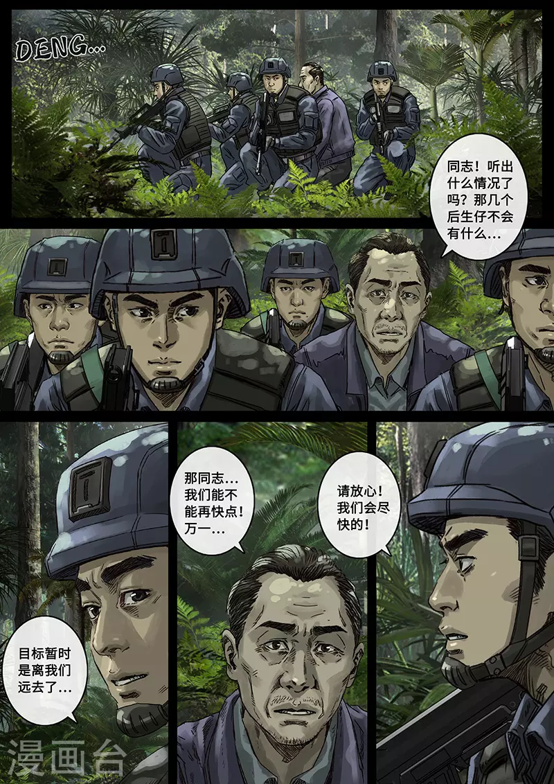 第30话2 阴霾-第92话