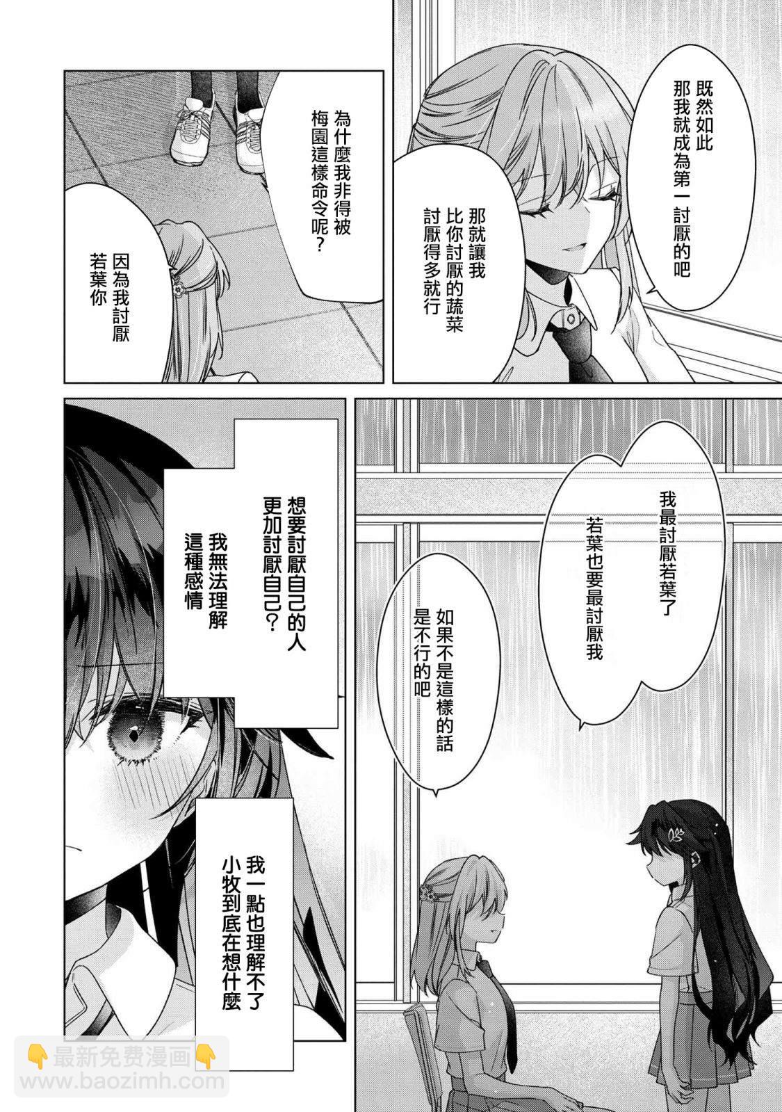 敗給了性格惡劣的天才青梅 - 第6.2話 - 1