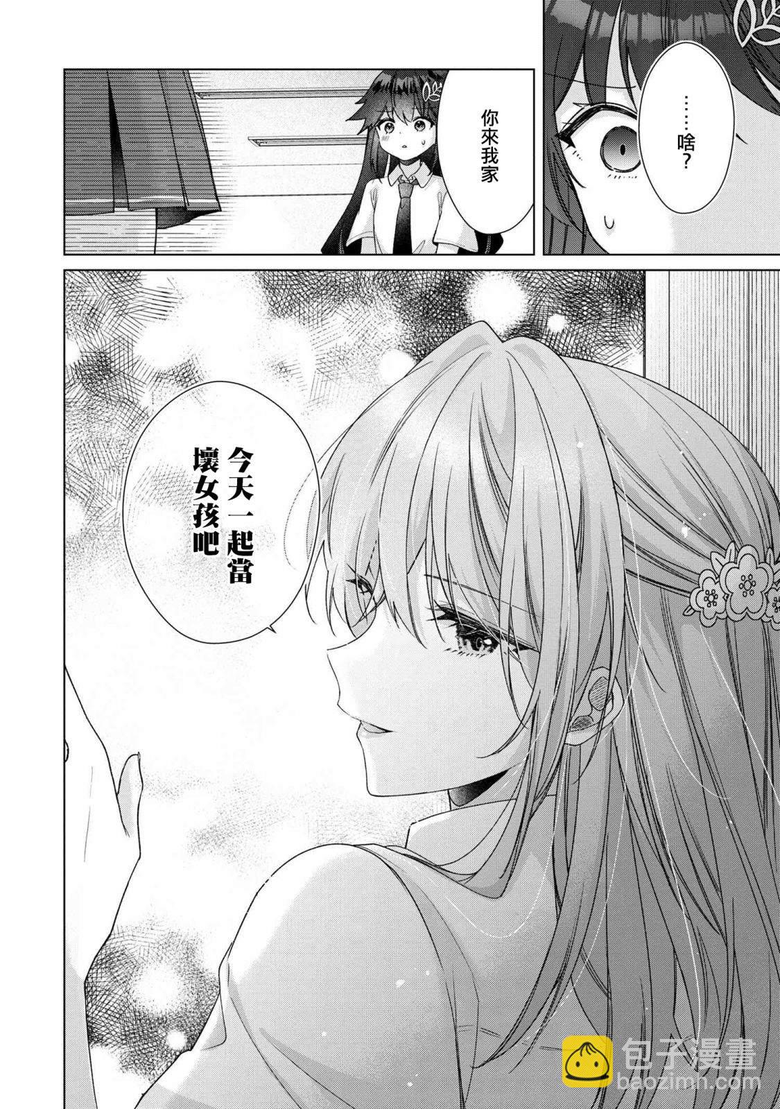 敗給了性格惡劣的天才青梅 - 第6.2話 - 3