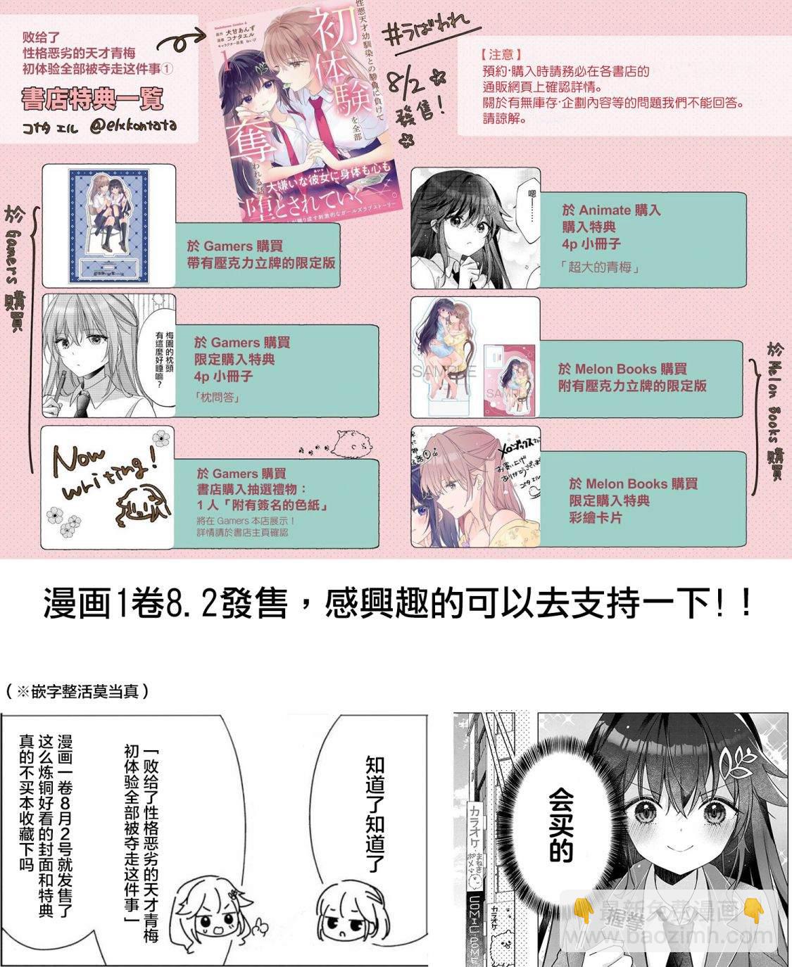 敗給了性格惡劣的天才青梅 - 第6.2話 - 1