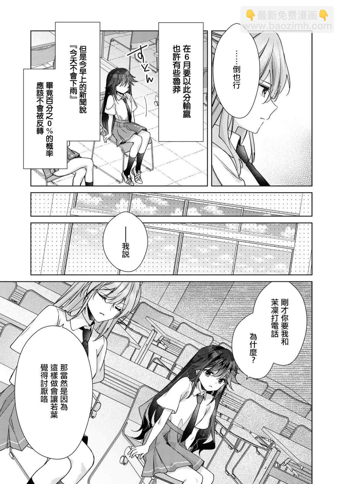 敗給了性格惡劣的天才青梅 - 第6.2話 - 3