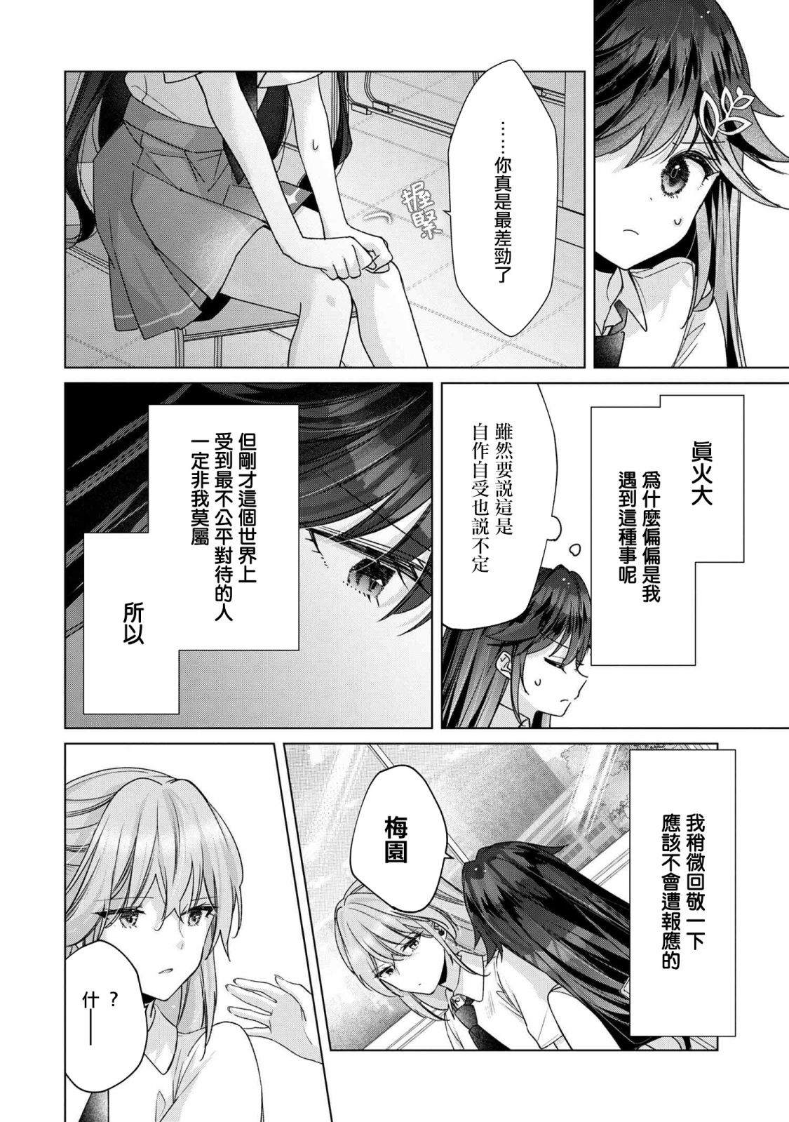 敗給了性格惡劣的天才青梅 - 第6.2話 - 1