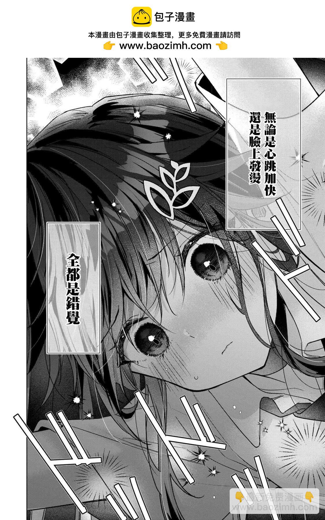 敗給了性格惡劣的天才青梅 - 第6.2話 - 3