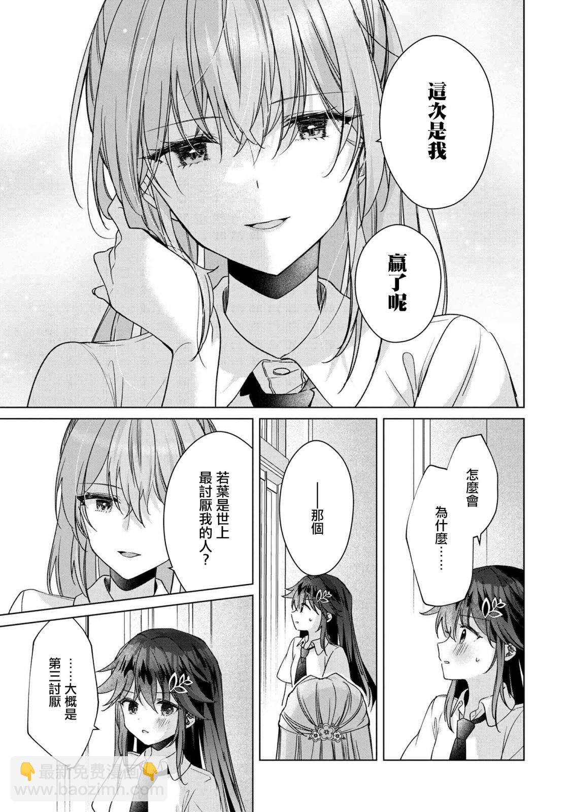 敗給了性格惡劣的天才青梅 - 第6.2話 - 3