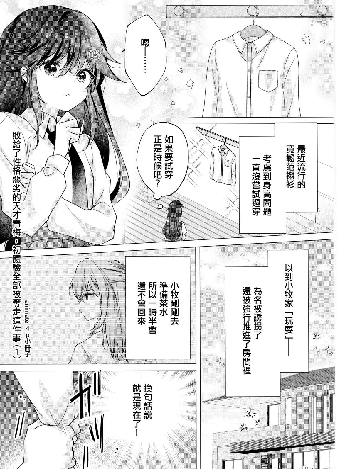 敗給了性格惡劣的天才青梅 - 1卷特典a店+蜜瓜 - 1