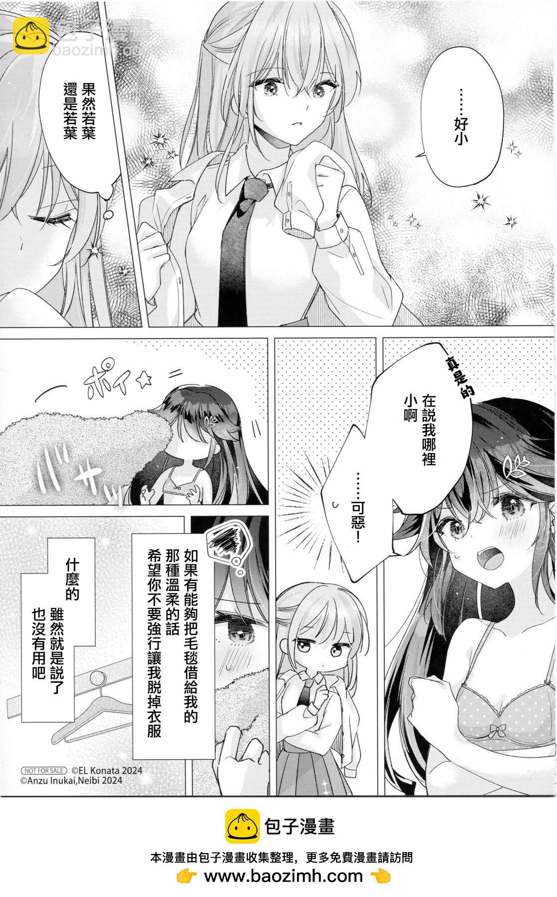 敗給了性格惡劣的天才青梅 - 1卷特典a店+蜜瓜 - 1