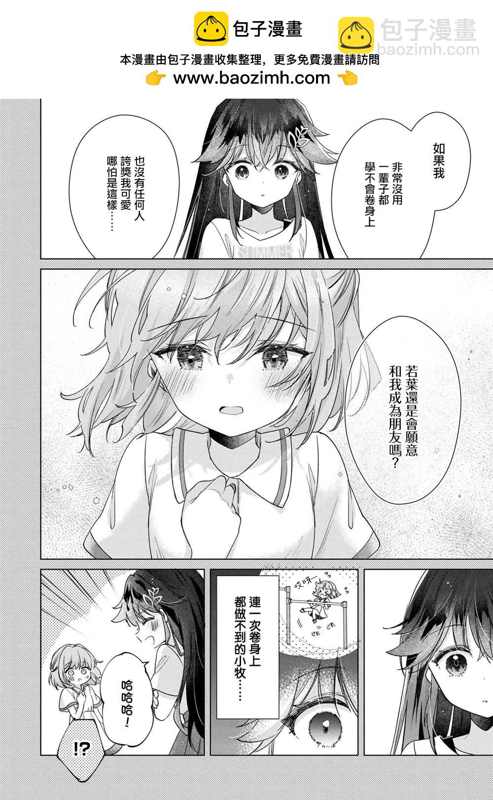敗給了性格惡劣的天才青梅 - 第11.1話 - 1