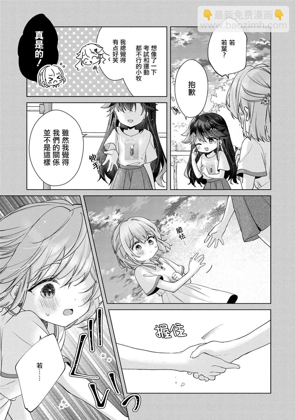 敗給了性格惡劣的天才青梅 - 第11.1話 - 2