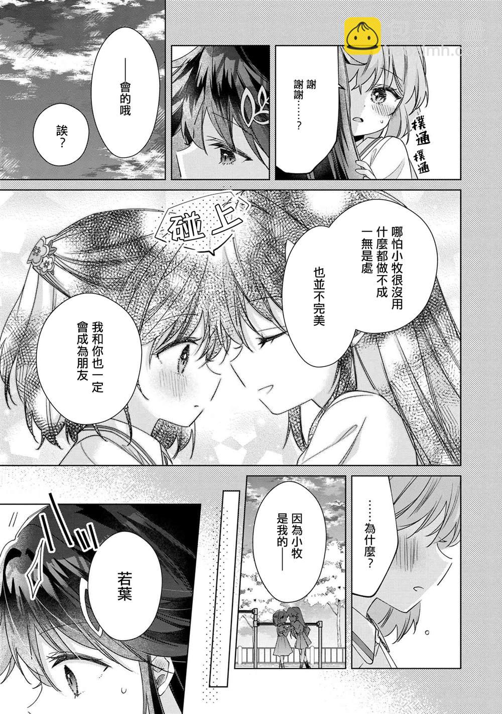 敗給了性格惡劣的天才青梅 - 第11.1話 - 1