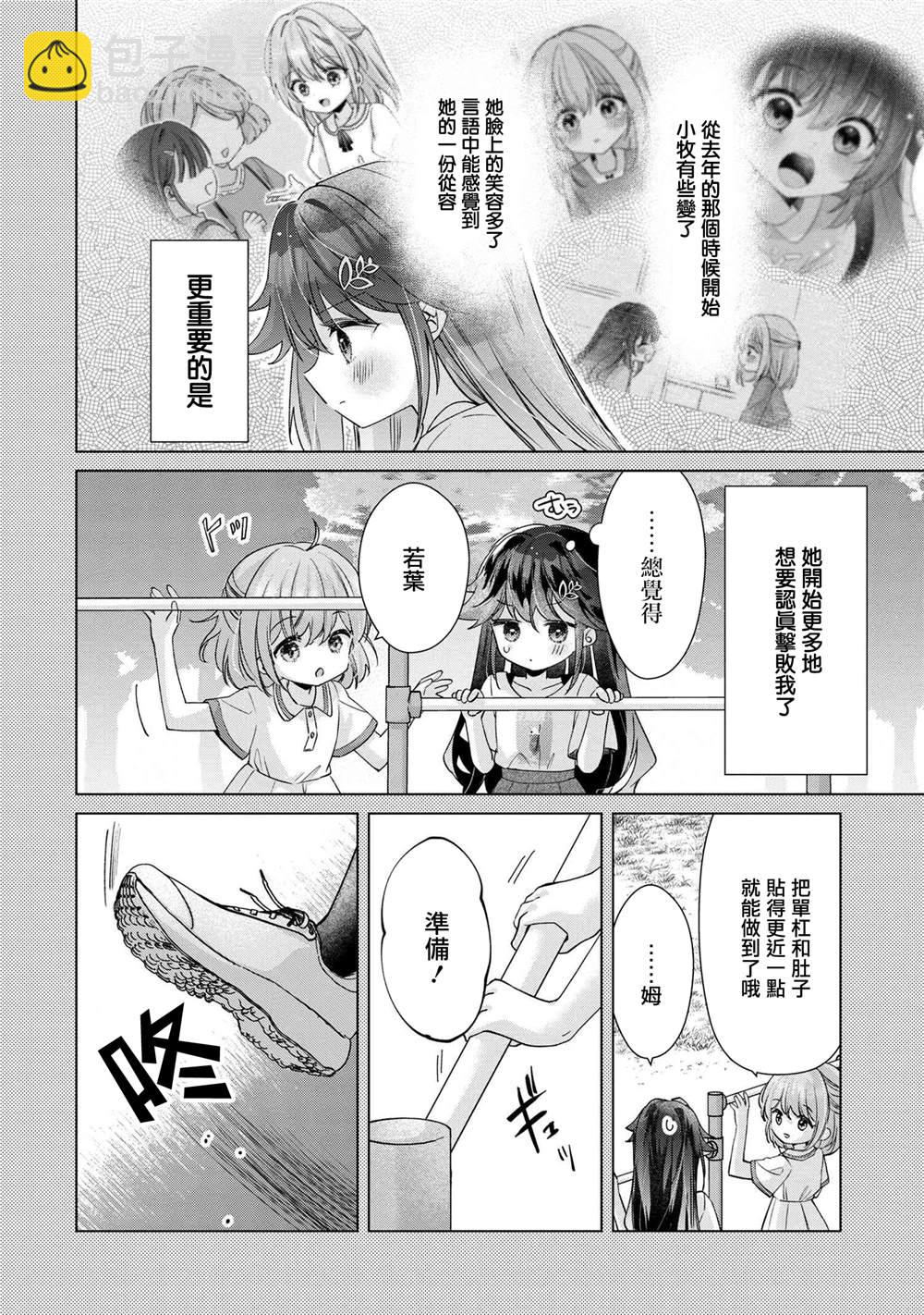 敗給了性格惡劣的天才青梅 - 第11.1話 - 1