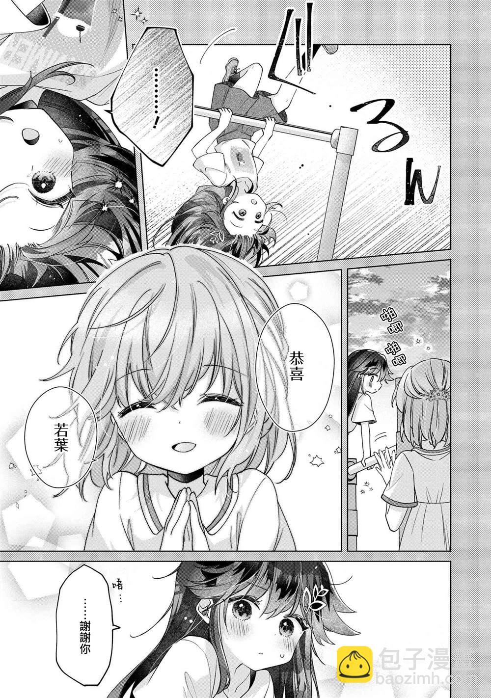 敗給了性格惡劣的天才青梅 - 第11.1話 - 2