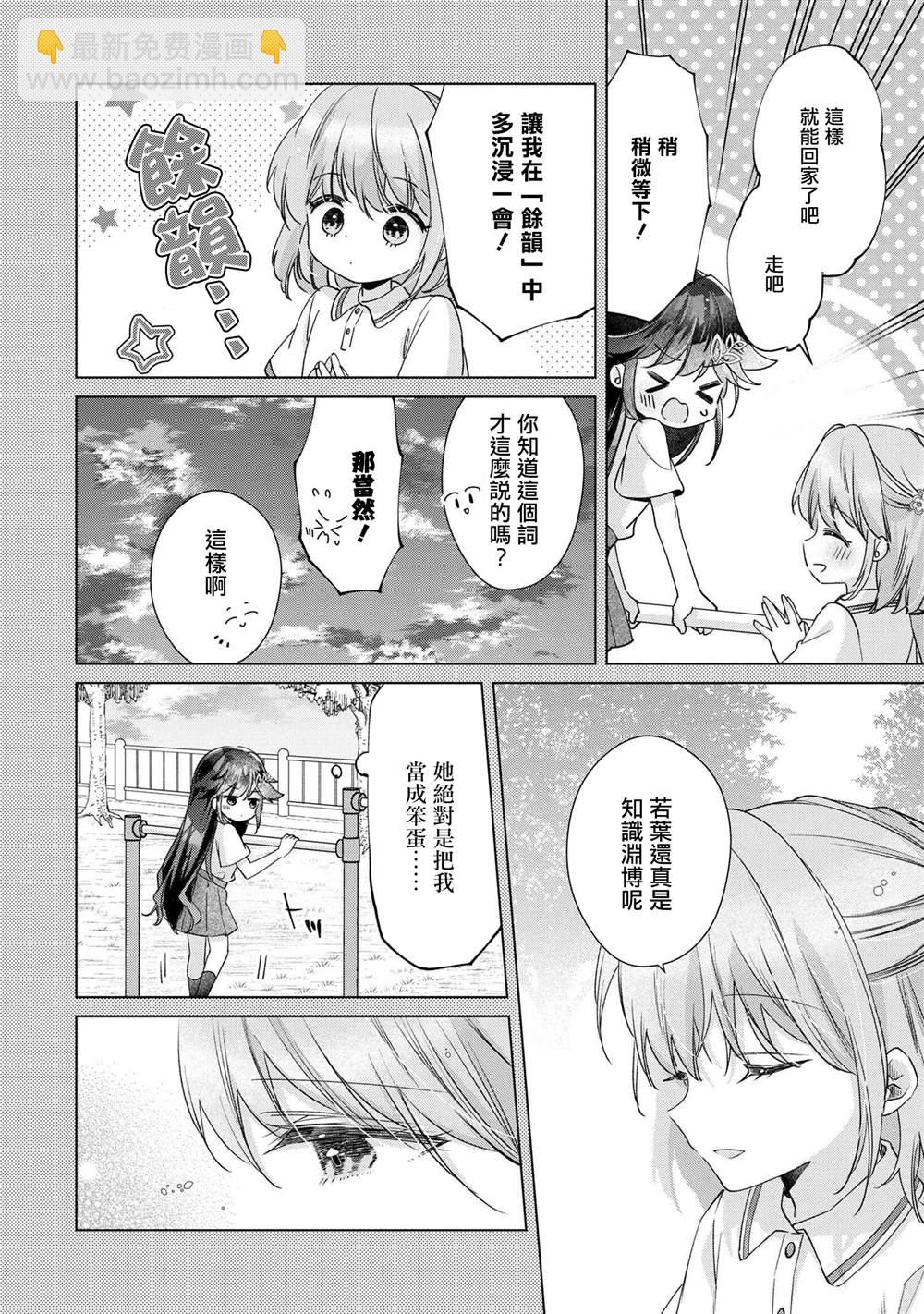 敗給了性格惡劣的天才青梅 - 第11.1話 - 3