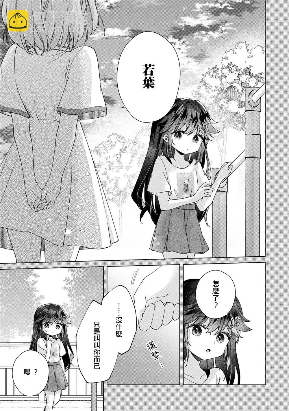 敗給了性格惡劣的天才青梅 - 第11.1話 - 1