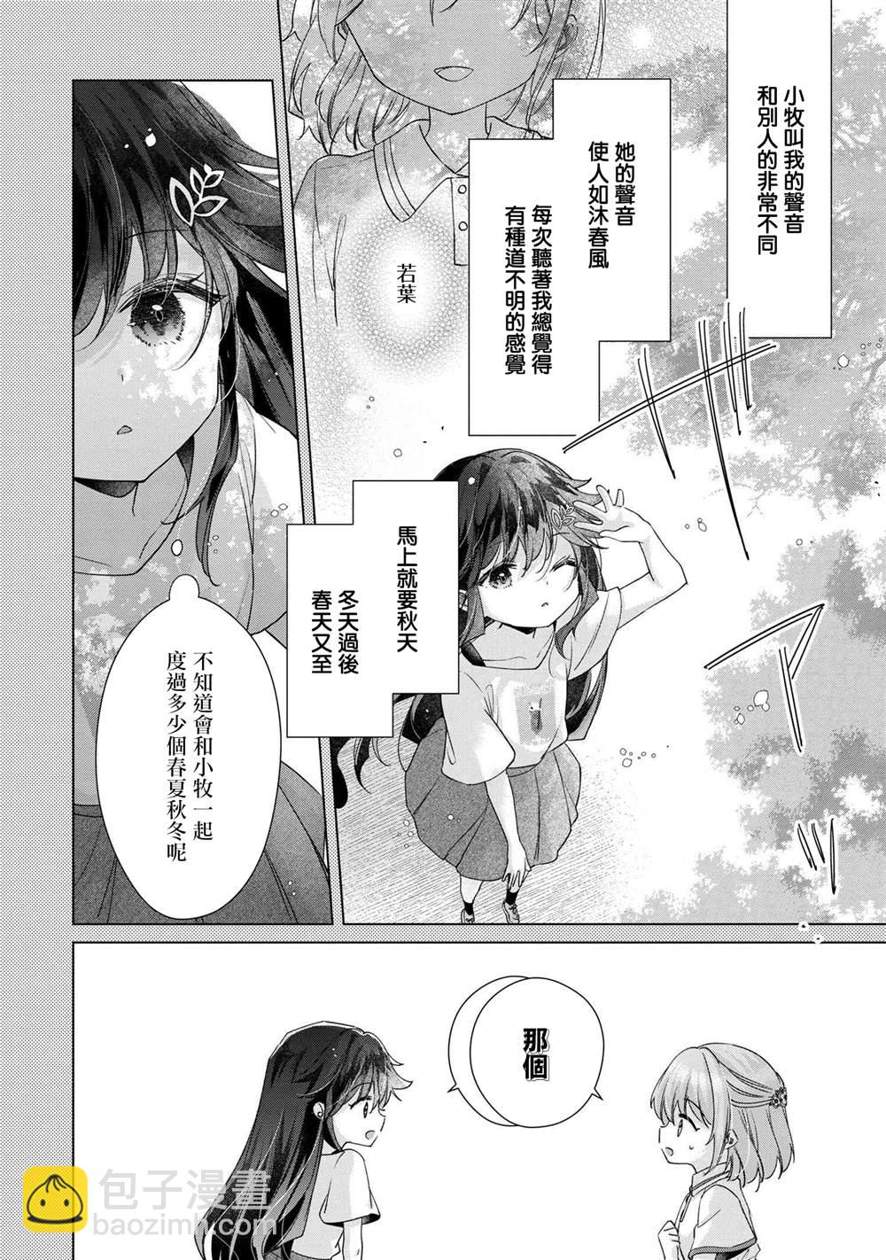 敗給了性格惡劣的天才青梅 - 第11.1話 - 2